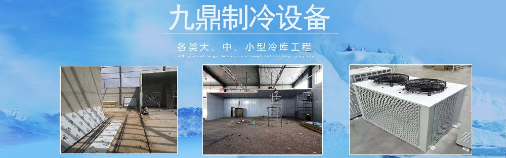 呼市冷庫制冷設(shè)備 呼市冷庫制冷設(shè)備
